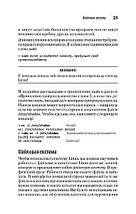 Linux. Kabatas rokasgrāmata